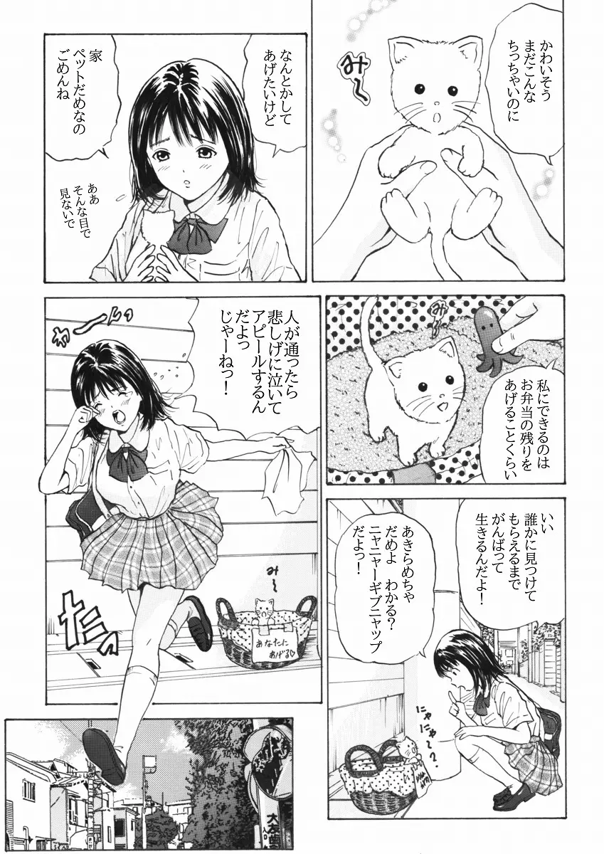ふつうじゃない はじめて - page7
