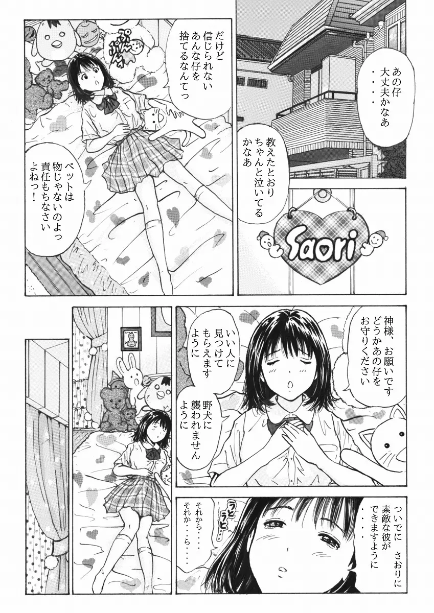 ふつうじゃない はじめて - page8