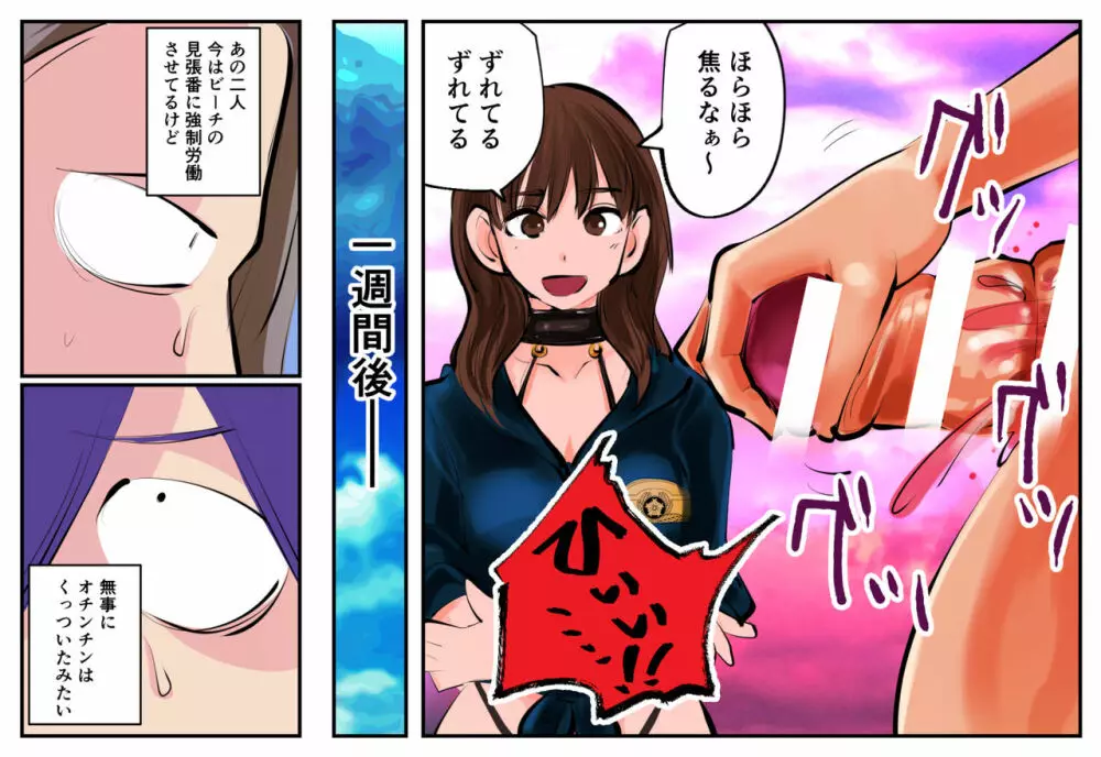 金蹴り・去勢㏌ビーチ - page17
