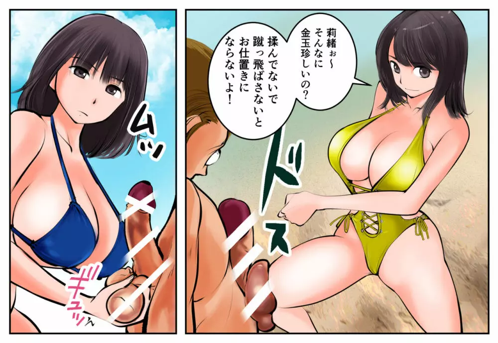金蹴り・去勢㏌ビーチ - page7