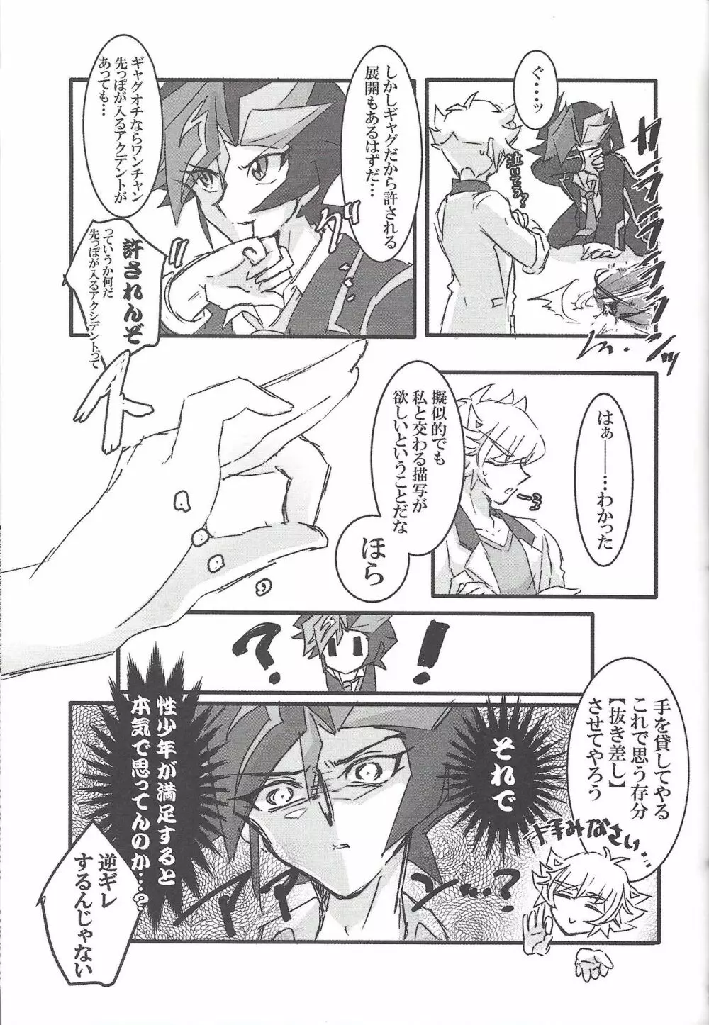 ▷RE;PLAY - page100