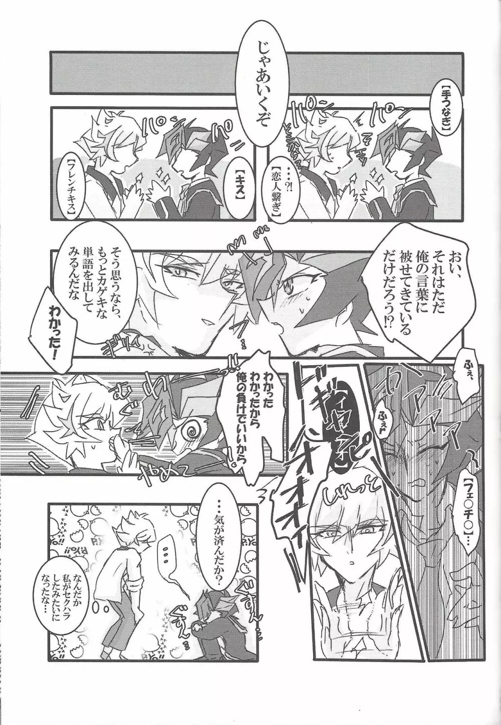 ▷RE;PLAY - page102