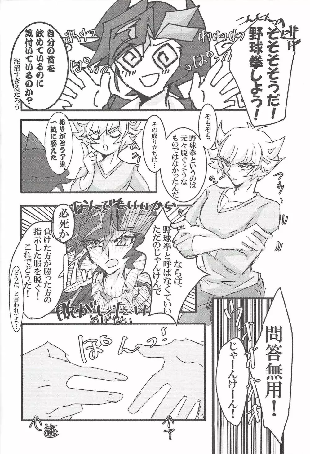▷RE;PLAY - page105