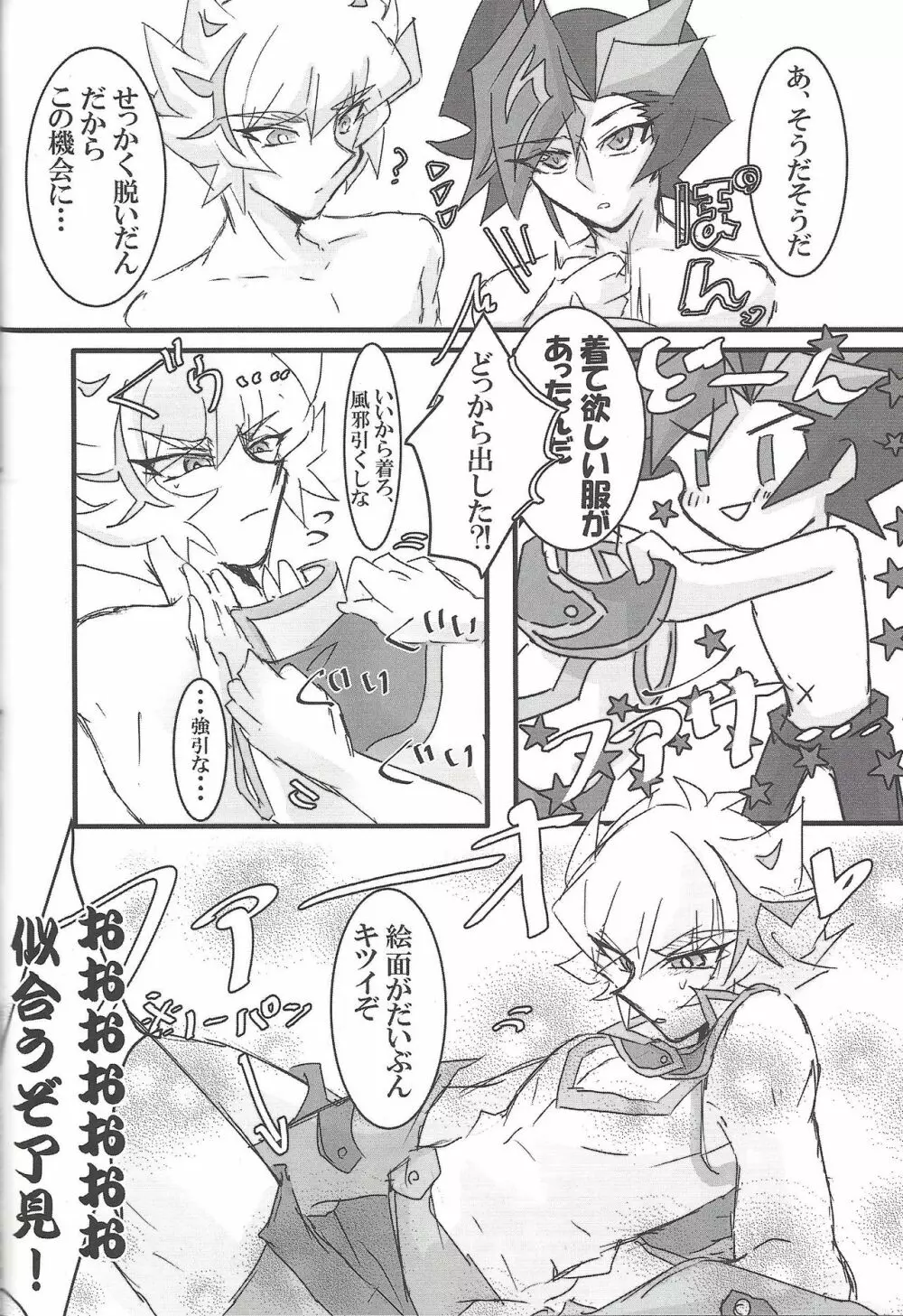 ▷RE;PLAY - page107