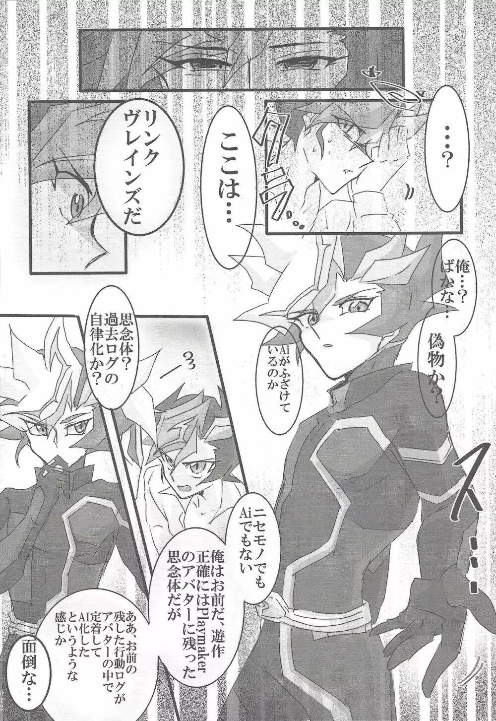 ▷RE;PLAY - page11