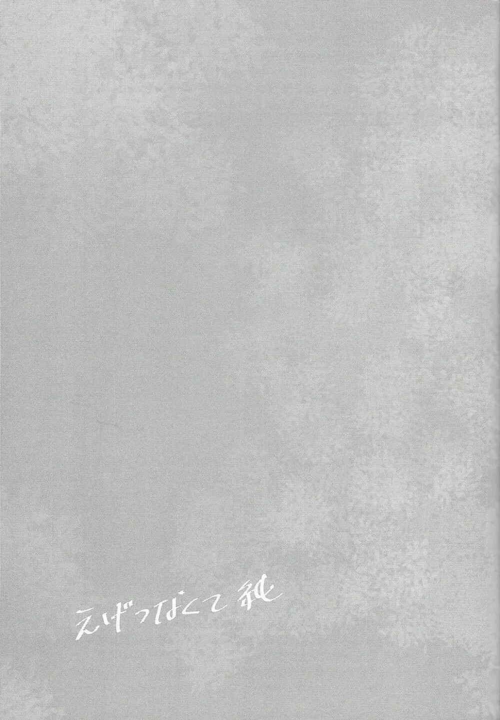 ▷RE;PLAY - page114