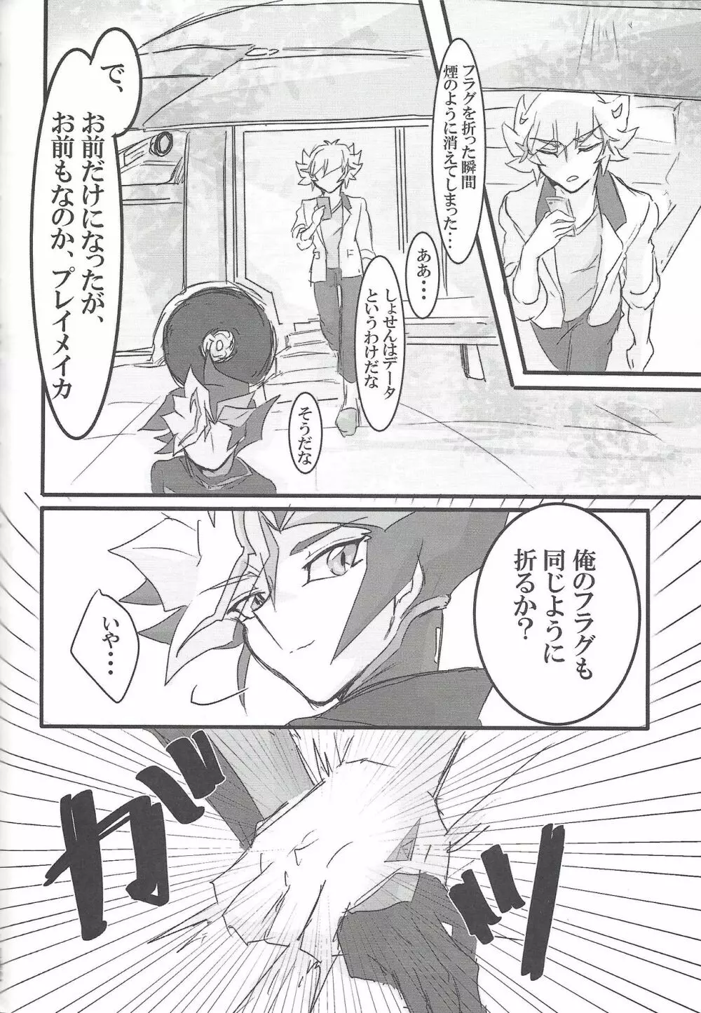 ▷RE;PLAY - page129