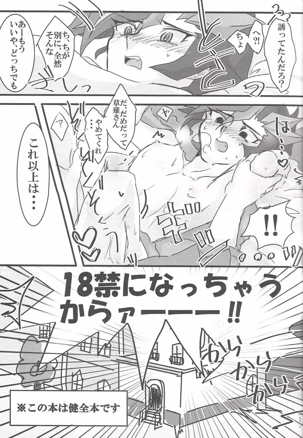 ▷RE;PLAY - page16