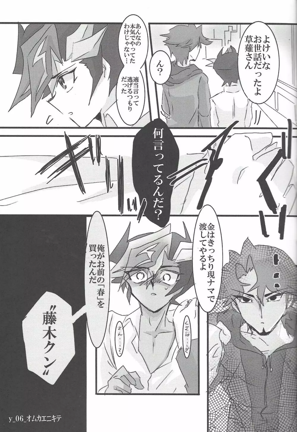 ▷RE;PLAY - page22