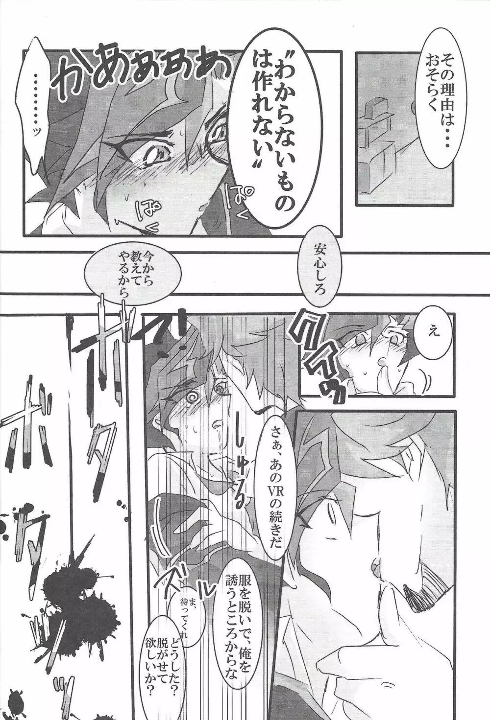 ▷RE;PLAY - page25
