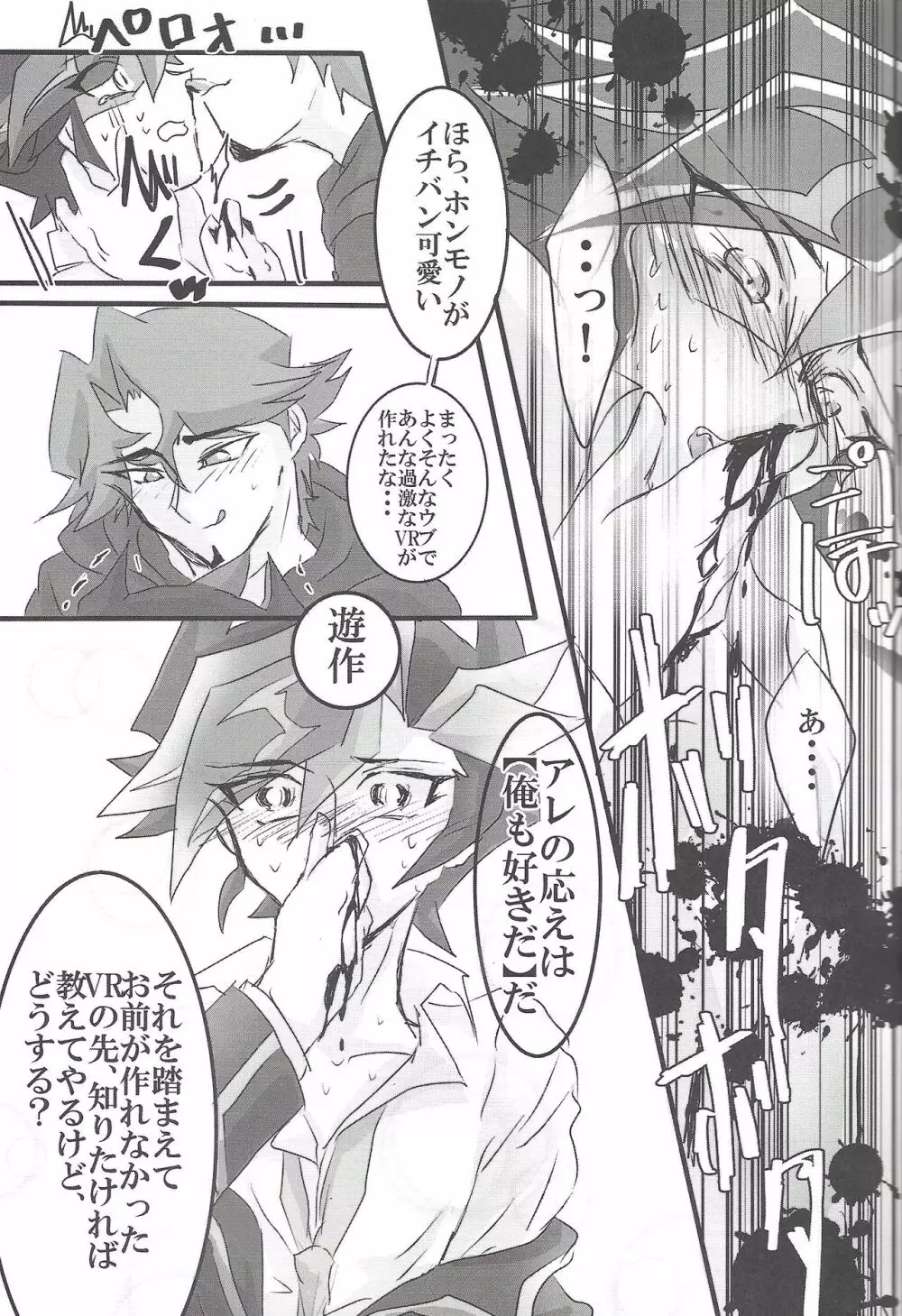 ▷RE;PLAY - page26