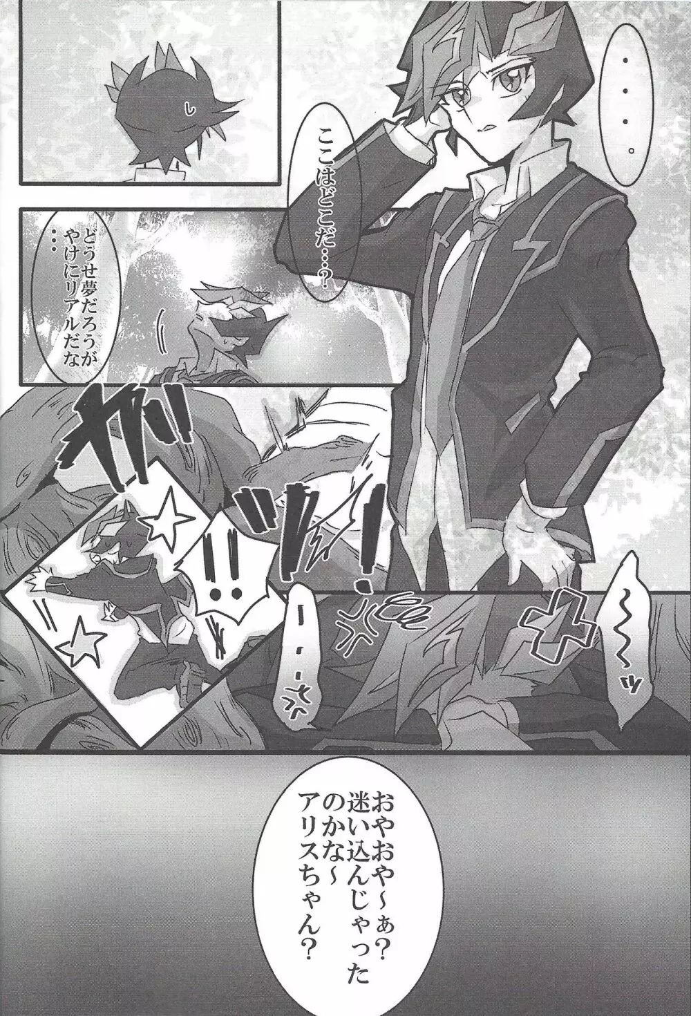 ▷RE;PLAY - page31