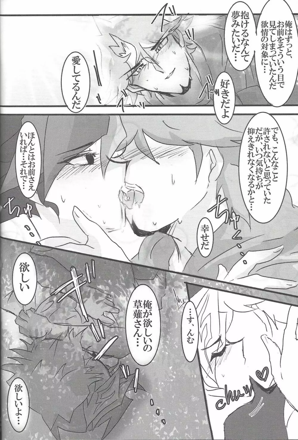 ▷RE;PLAY - page45
