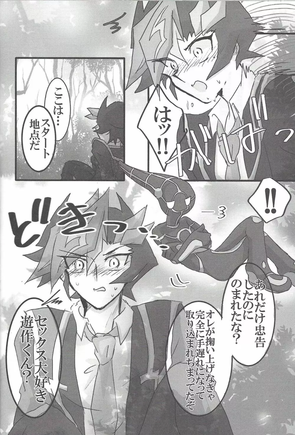 ▷RE;PLAY - page47
