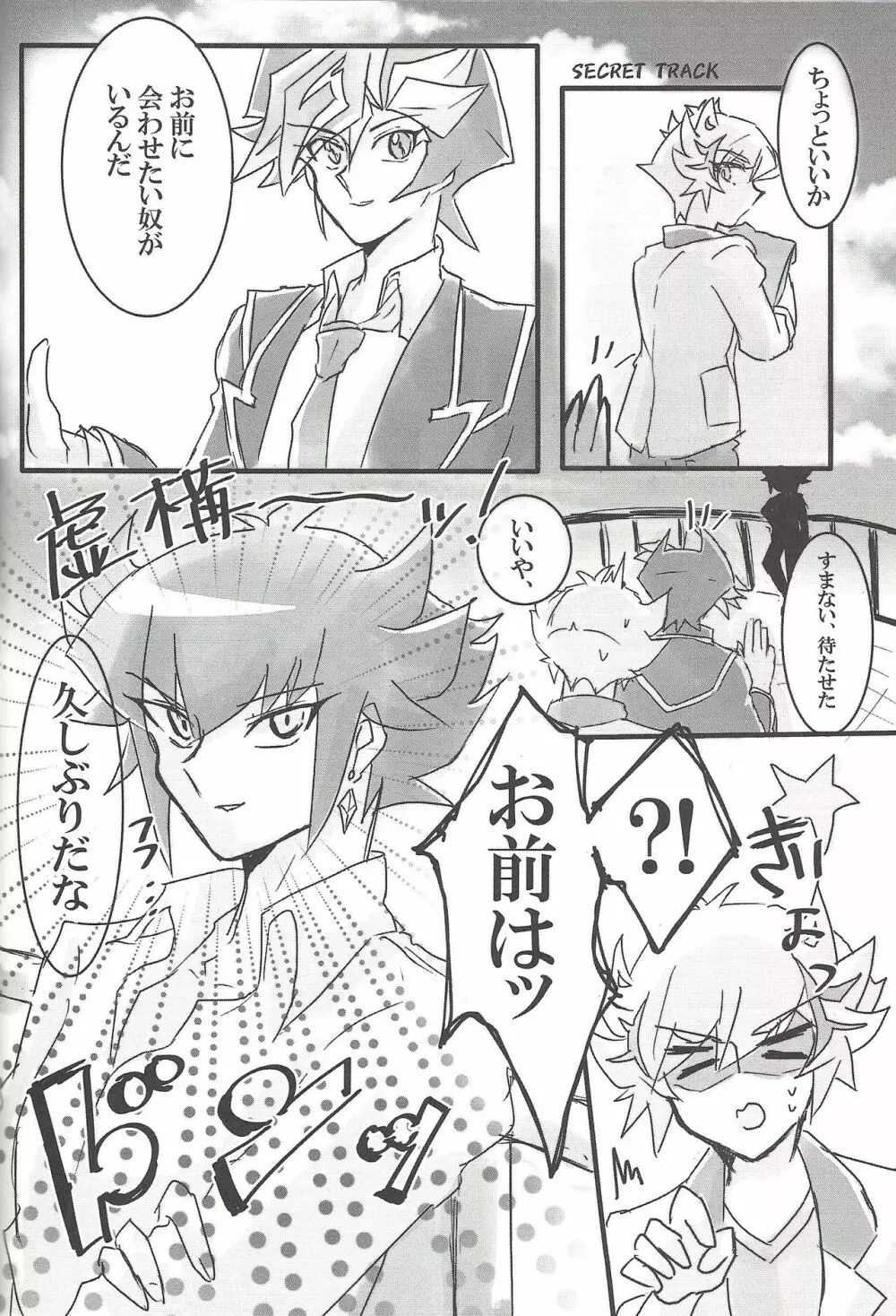 ▷RE;PLAY - page71