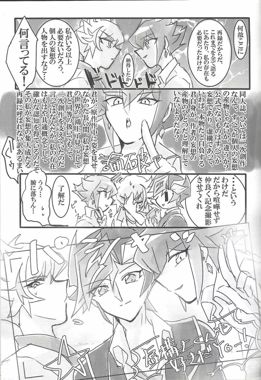 ▷RE;PLAY - page72