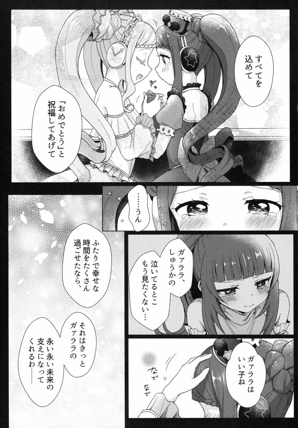 evanescent - page19
