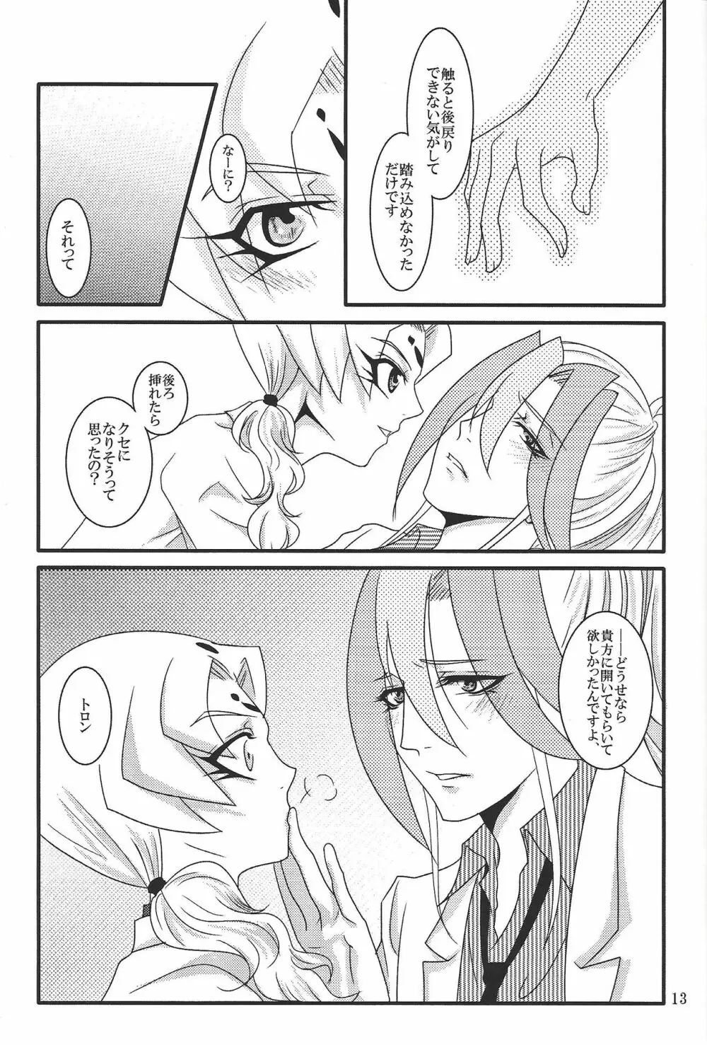 不器用者の三億秒 - page12