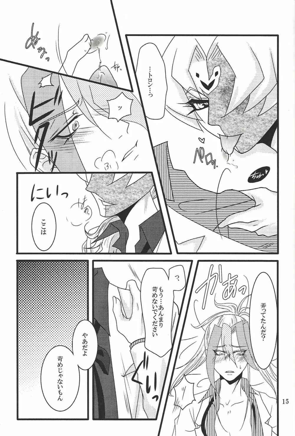 不器用者の三億秒 - page14