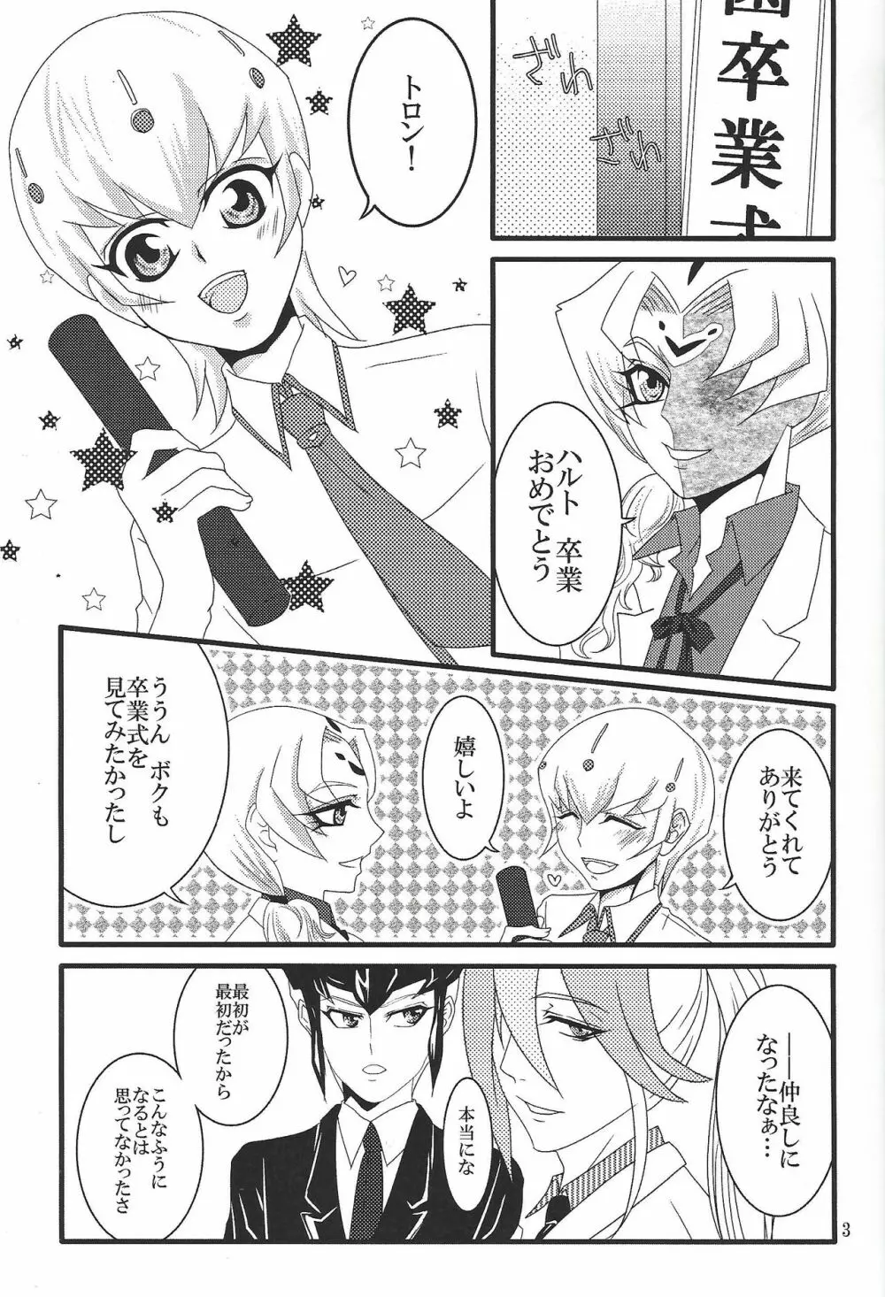 不器用者の三億秒 - page2