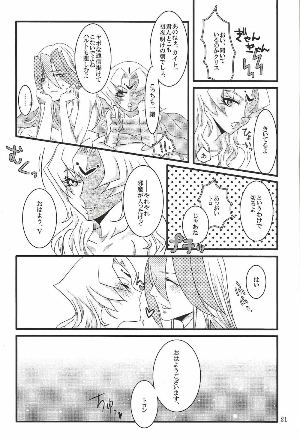 不器用者の三億秒 - page20