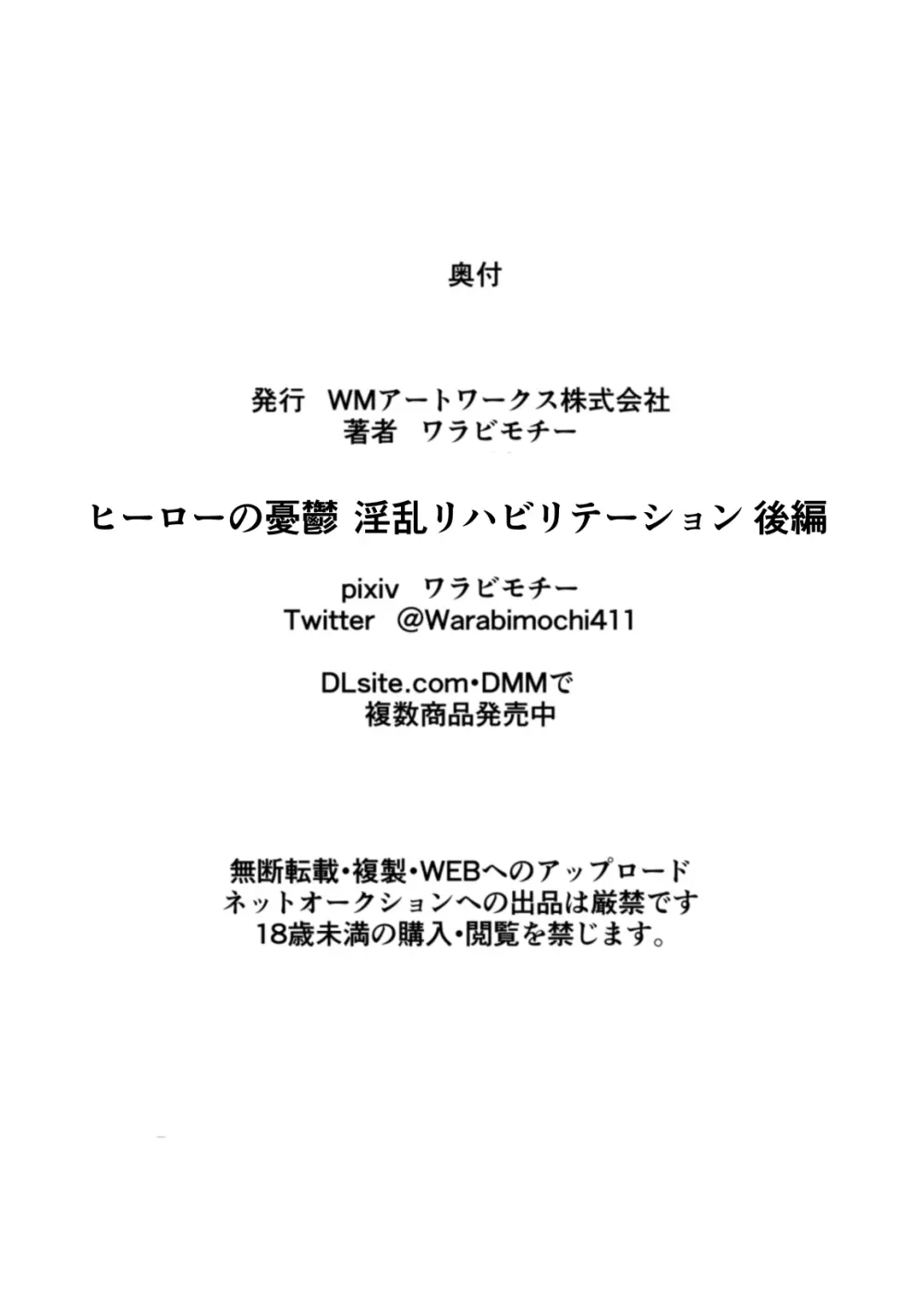 ヒーローの憂鬱 淫乱リハビリテーション後編 - page28