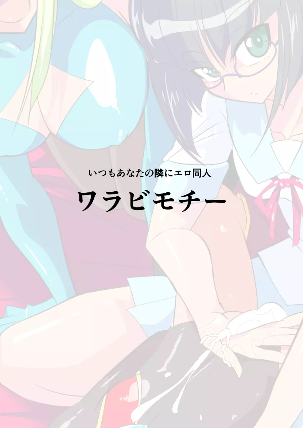 ヒーローの憂鬱 淫乱リハビリテーション後編 - page29