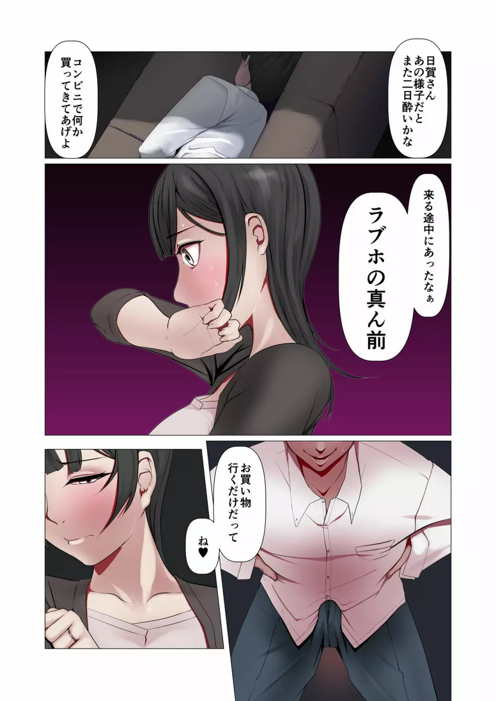 こっちの女神様もアイツの肉オナホになりました。 - page11