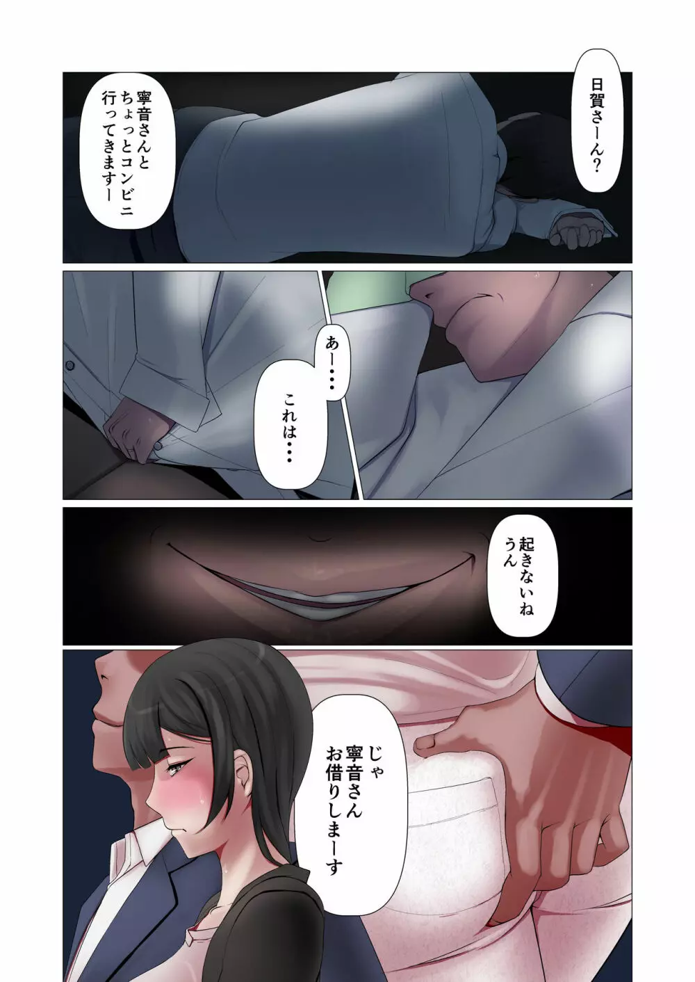 こっちの女神様もアイツの肉オナホになりました。 - page12