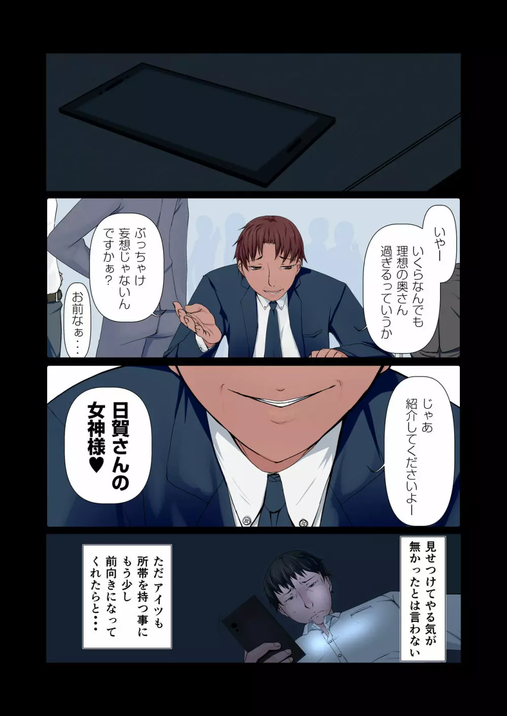 こっちの女神様もアイツの肉オナホになりました。 - page28