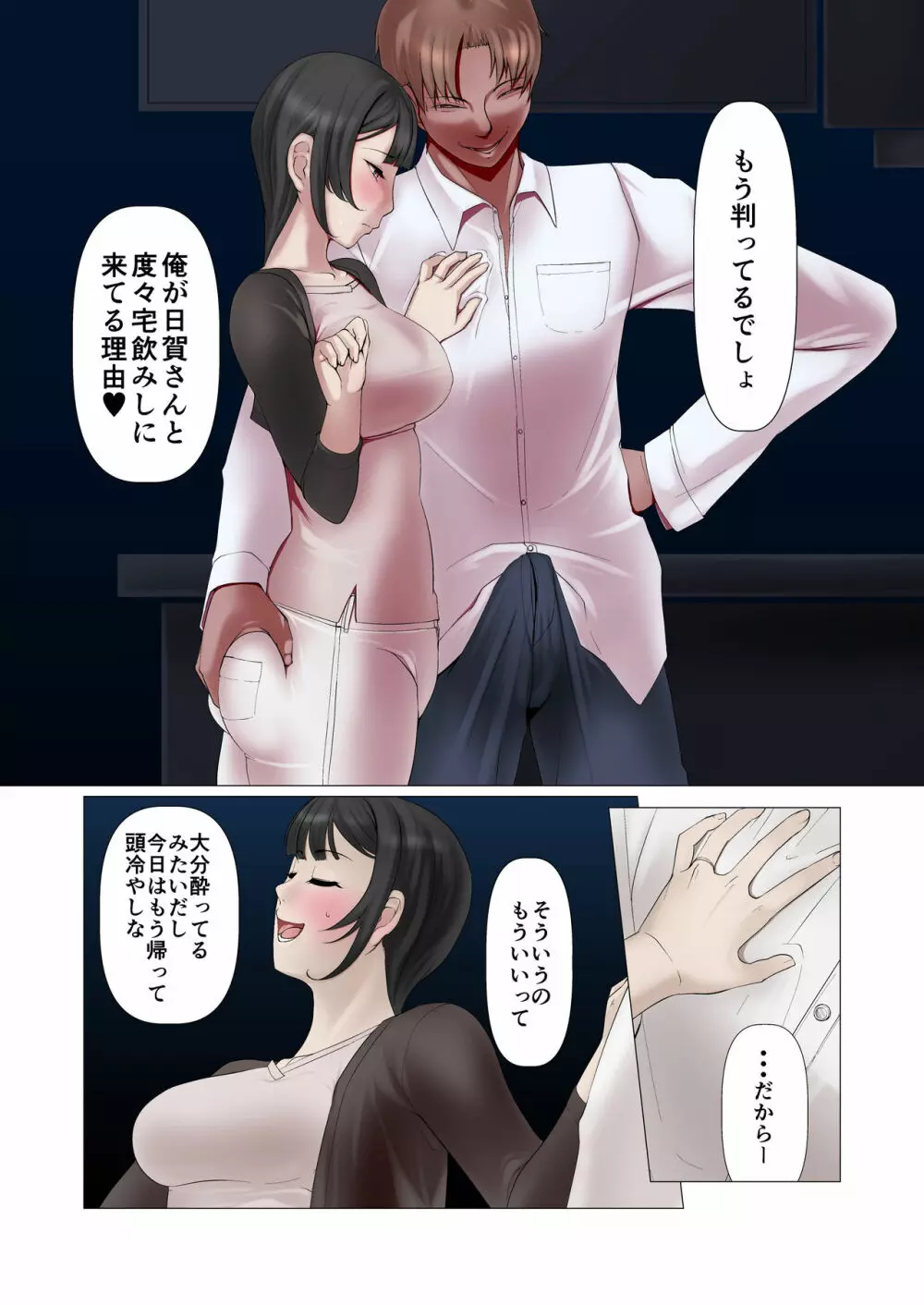 こっちの女神様もアイツの肉オナホになりました。 - page7