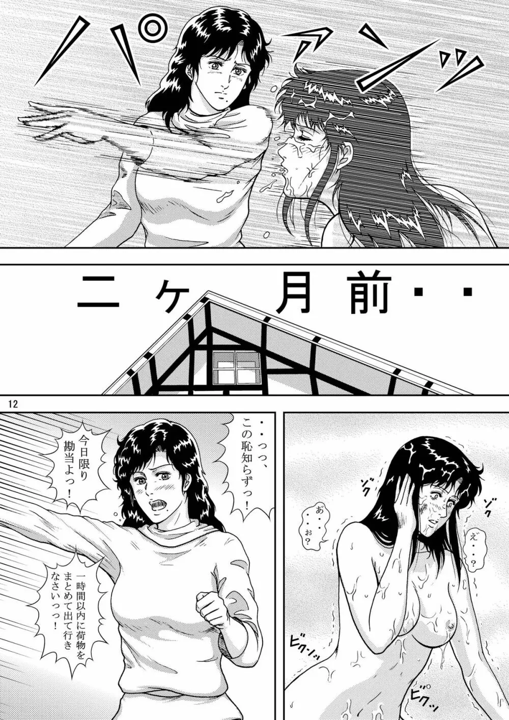 夜間飛行 vol.8 FALL in BOTTOMLESS LIFE - page12