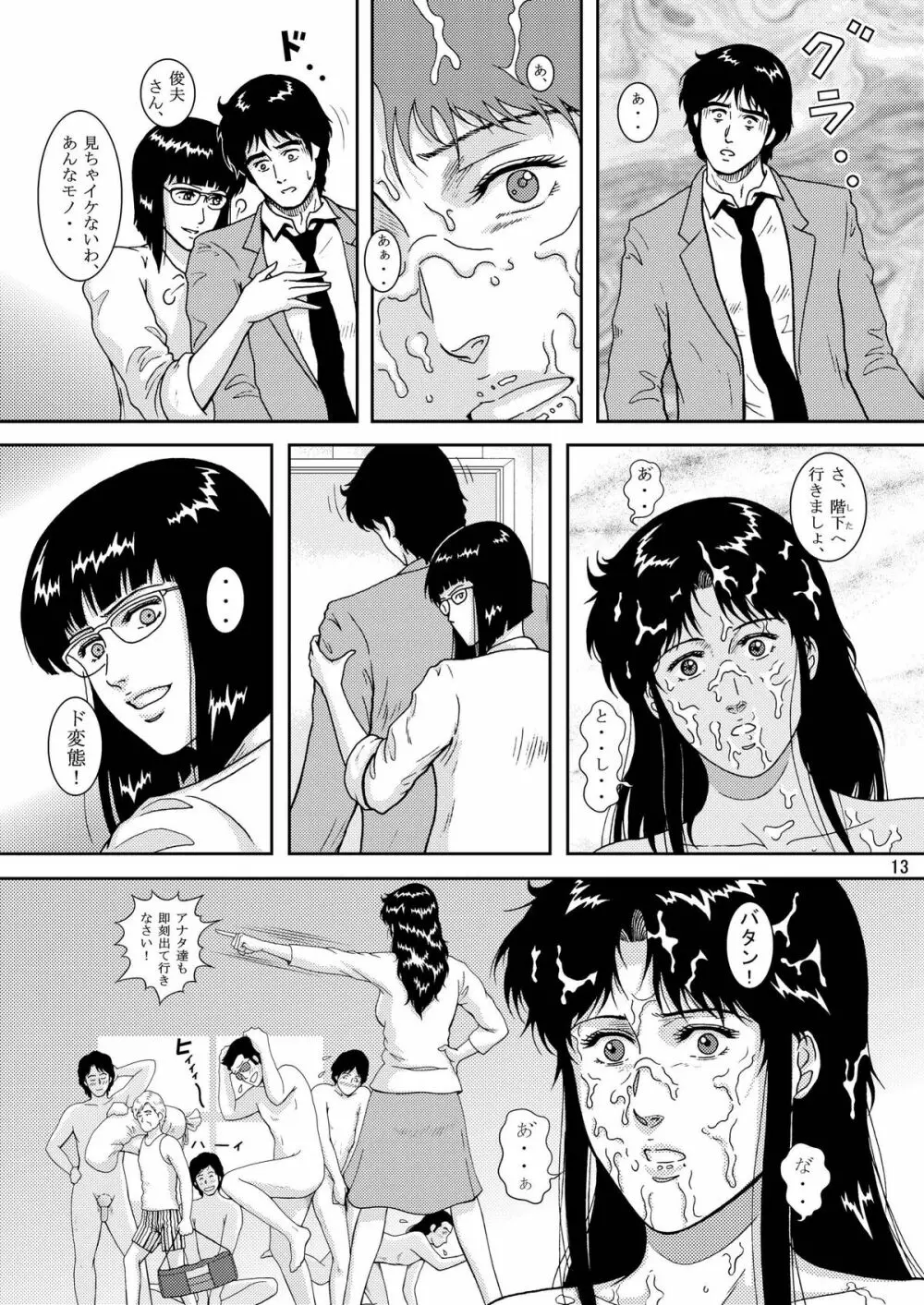 夜間飛行 vol.8 FALL in BOTTOMLESS LIFE - page13