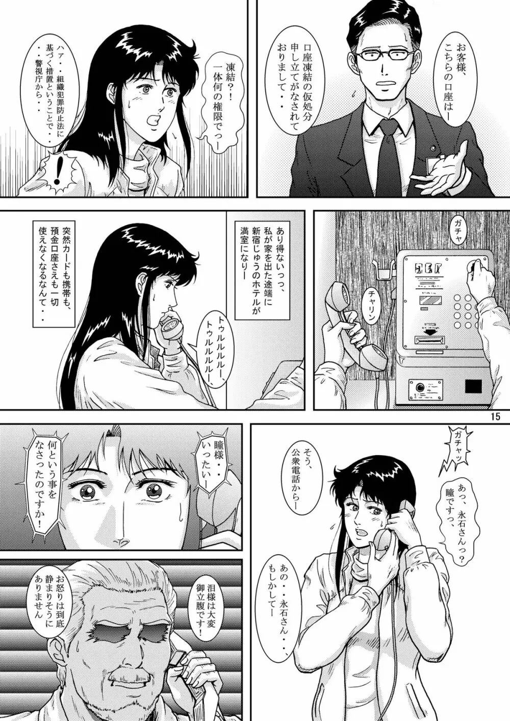 夜間飛行 vol.8 FALL in BOTTOMLESS LIFE - page15
