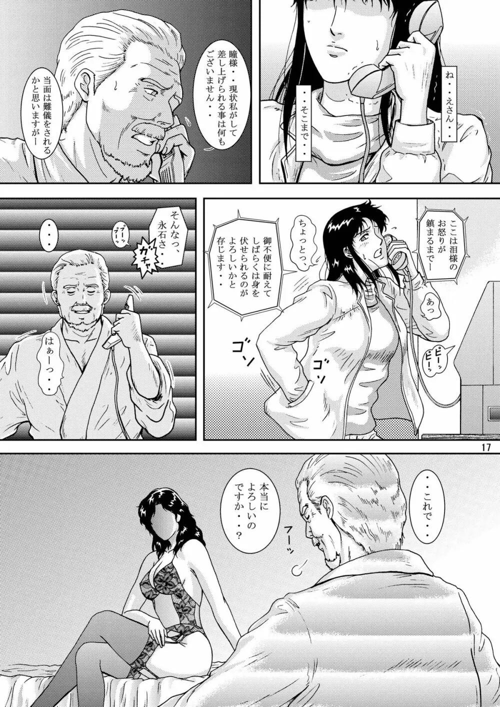夜間飛行 vol.8 FALL in BOTTOMLESS LIFE - page17