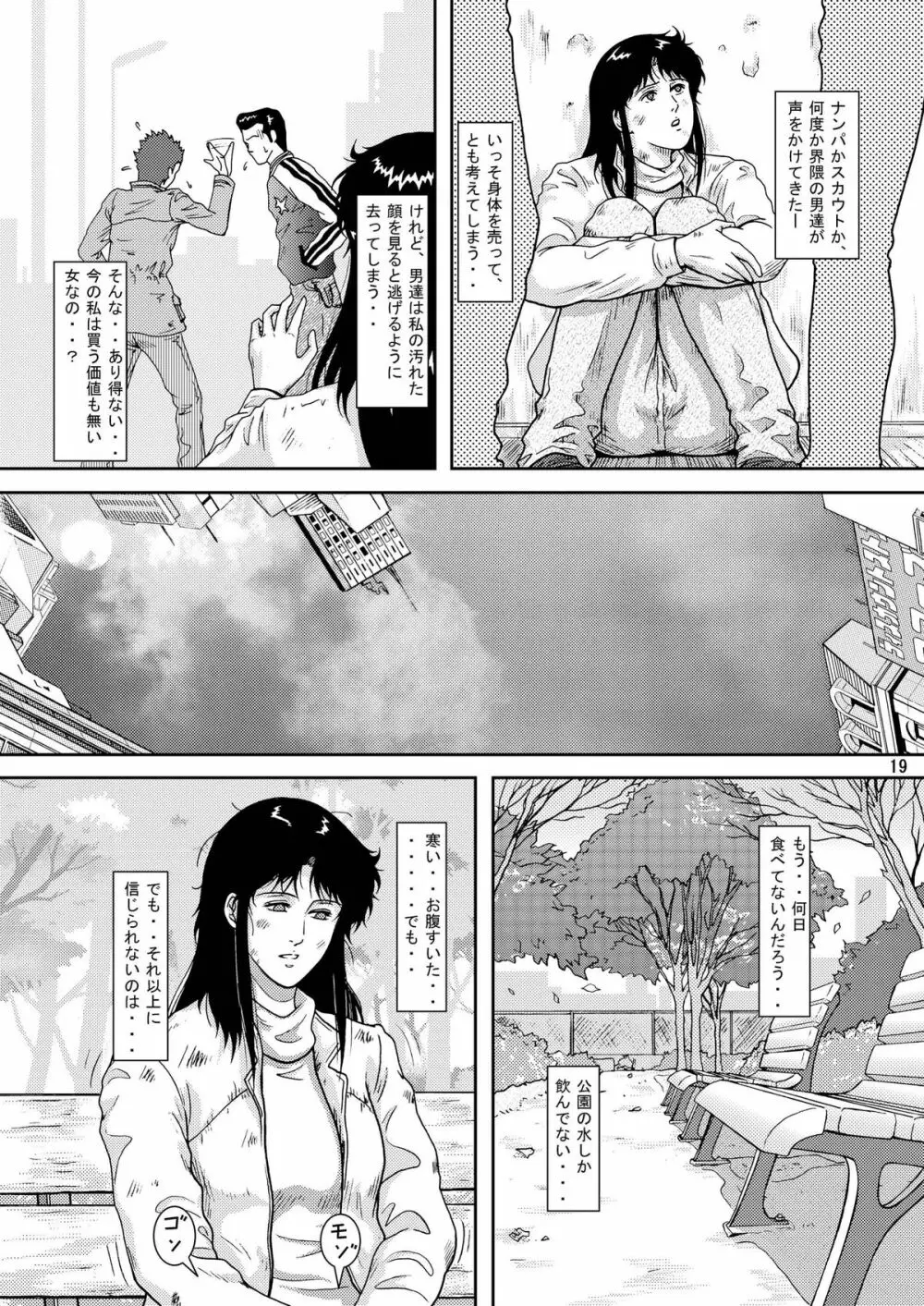 夜間飛行 vol.8 FALL in BOTTOMLESS LIFE - page19