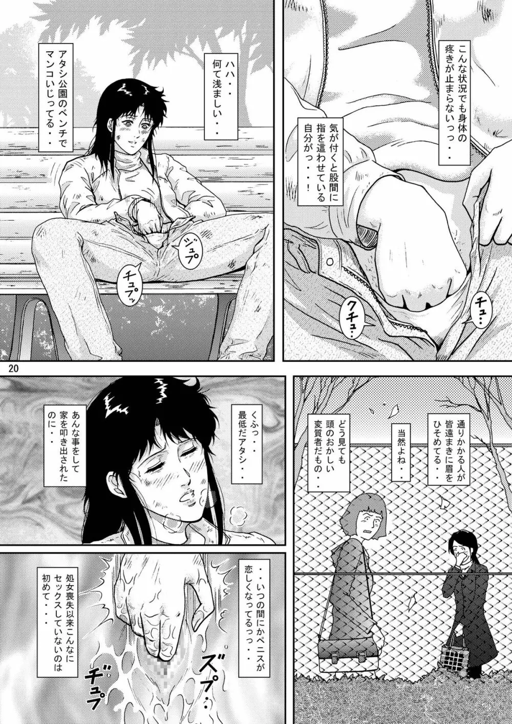 夜間飛行 vol.8 FALL in BOTTOMLESS LIFE - page20