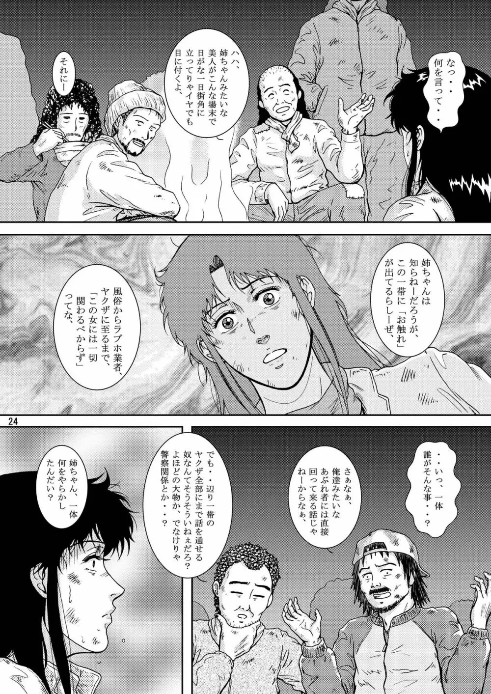 夜間飛行 vol.8 FALL in BOTTOMLESS LIFE - page24