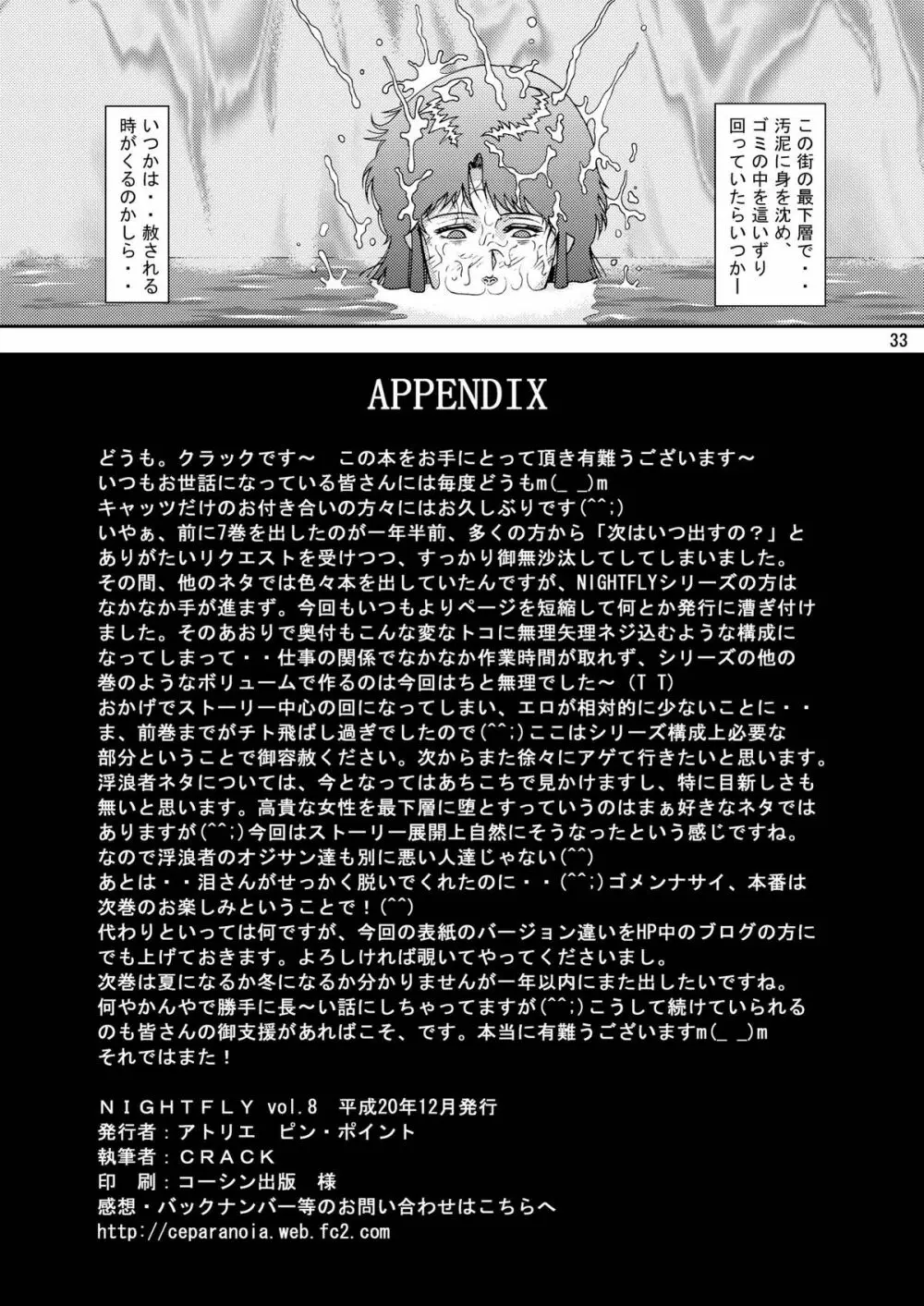 夜間飛行 vol.8 FALL in BOTTOMLESS LIFE - page33