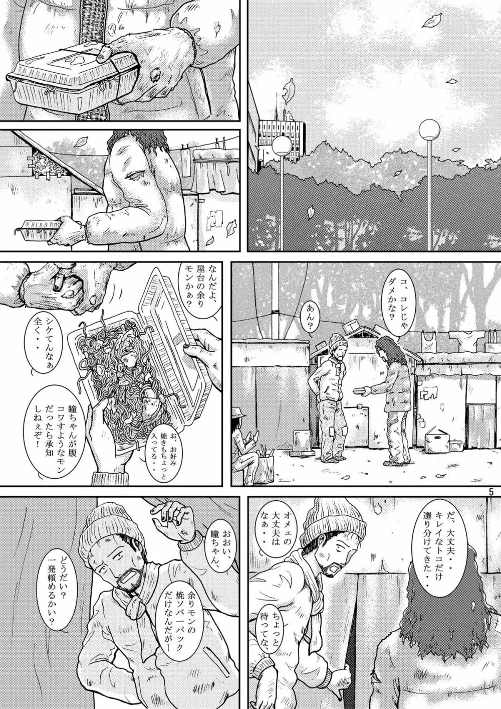 夜間飛行 vol.8 FALL in BOTTOMLESS LIFE - page5