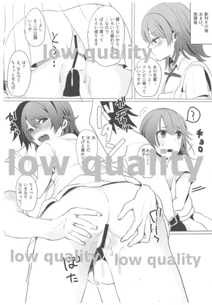 いろはすのおまけ。 - page3