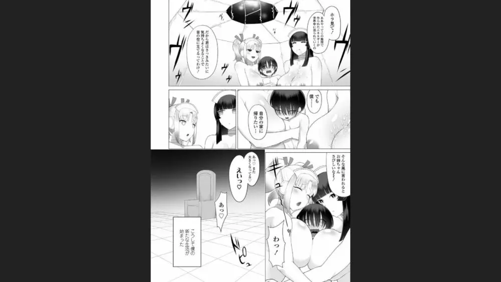 豊満ラッピング - page47