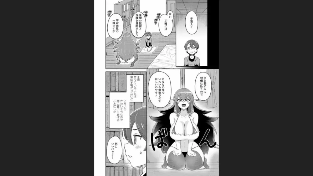 豊満ラッピング - page73