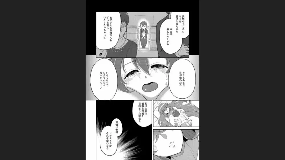 豊満ラッピング - page89
