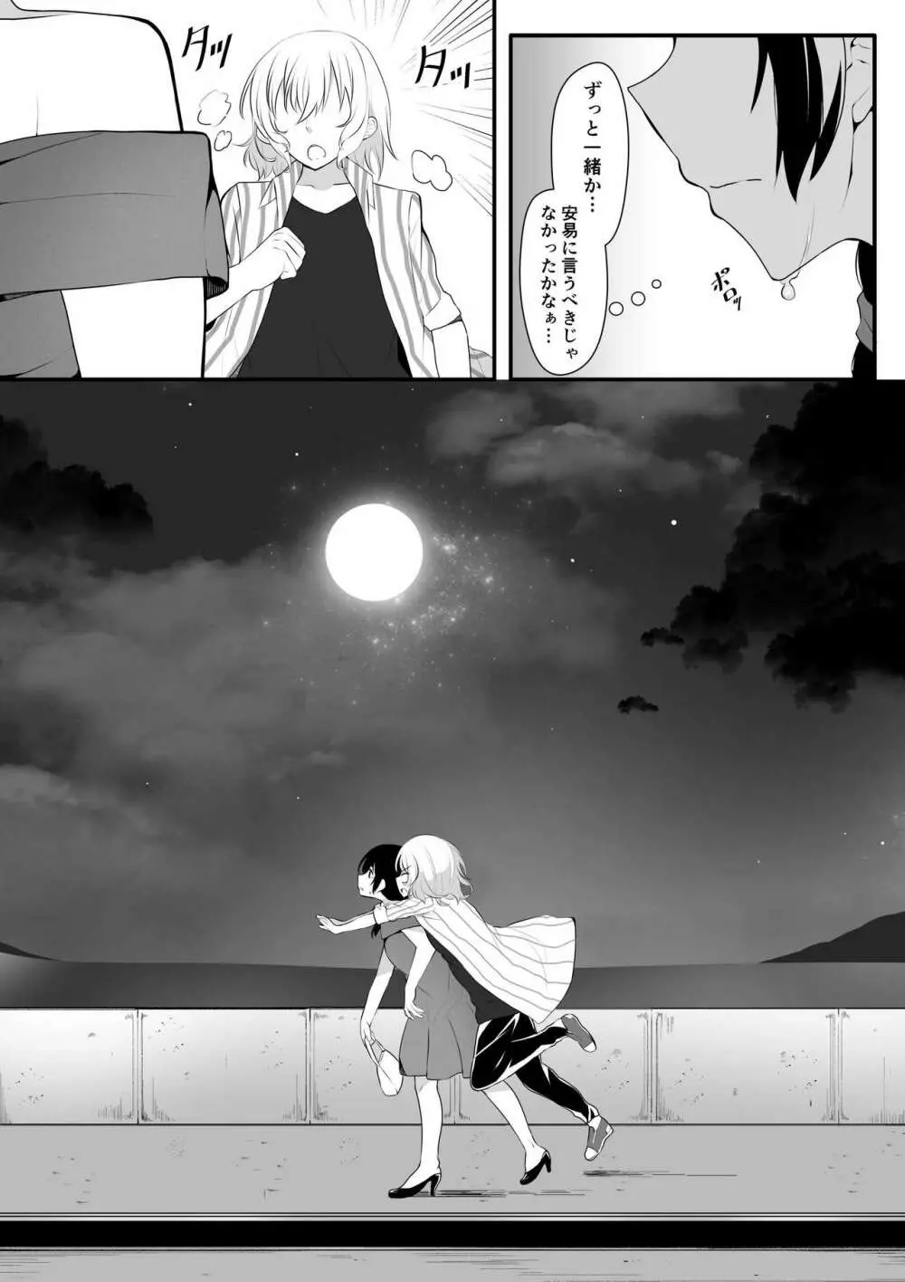 潜水 -Dive To You- - page26