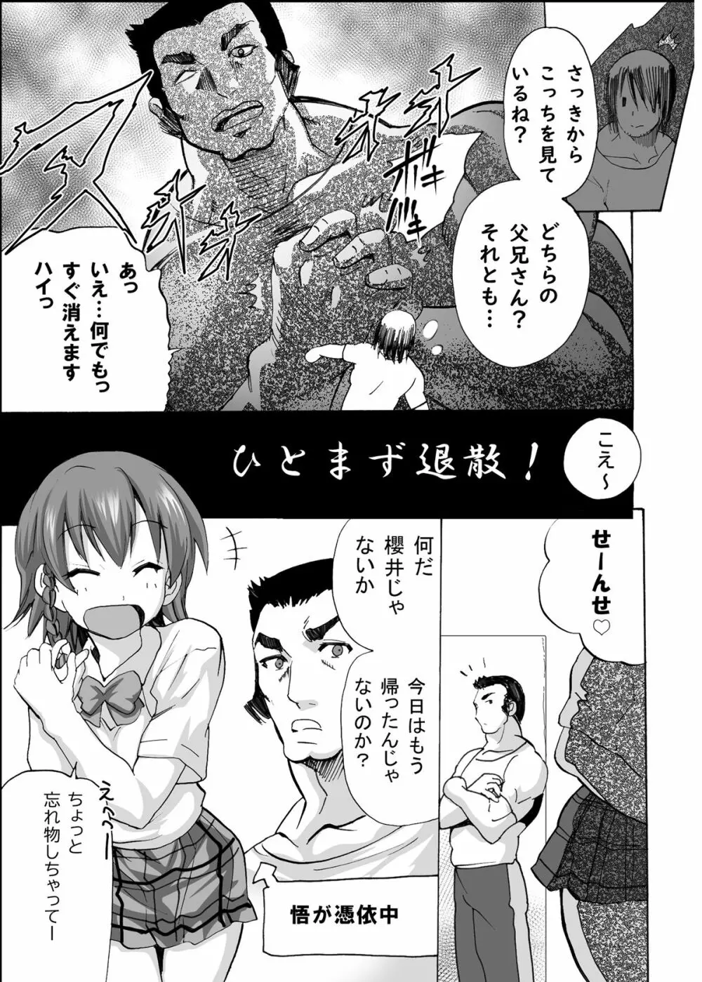 [エムシー販売店 (村崎色、たむポ～サ)] グノーグレイヴ『憑依VR-ハーレム女子バスケ部編1-』 [DL版] - page10