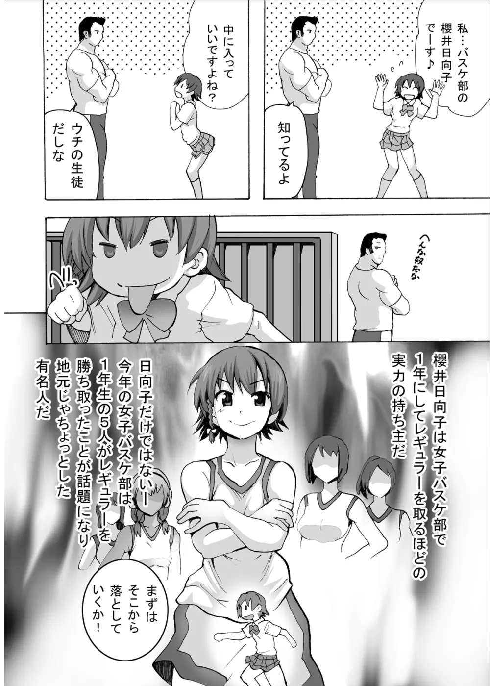 [エムシー販売店 (村崎色、たむポ～サ)] グノーグレイヴ『憑依VR-ハーレム女子バスケ部編1-』 [DL版] - page11