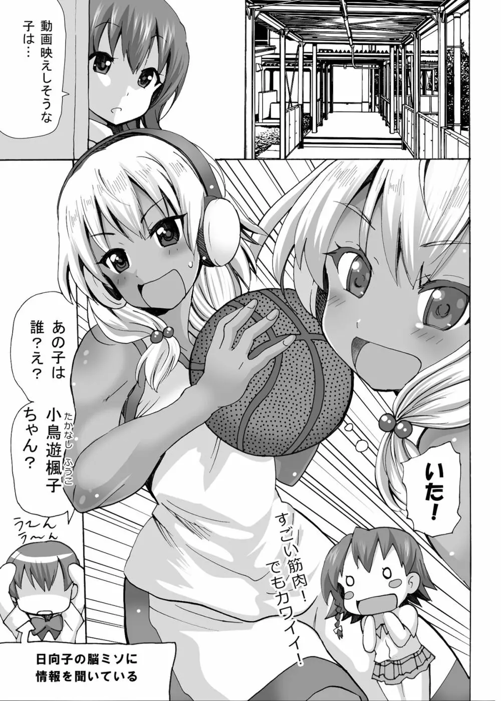 [エムシー販売店 (村崎色、たむポ～サ)] グノーグレイヴ『憑依VR-ハーレム女子バスケ部編1-』 [DL版] - page12