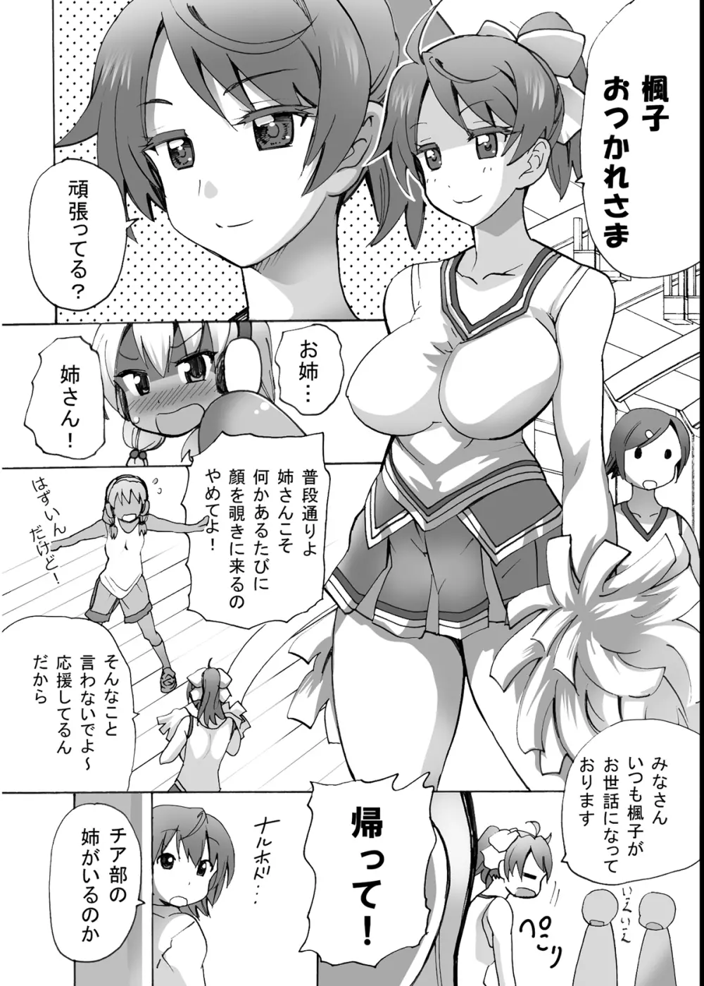 [エムシー販売店 (村崎色、たむポ～サ)] グノーグレイヴ『憑依VR-ハーレム女子バスケ部編1-』 [DL版] - page13