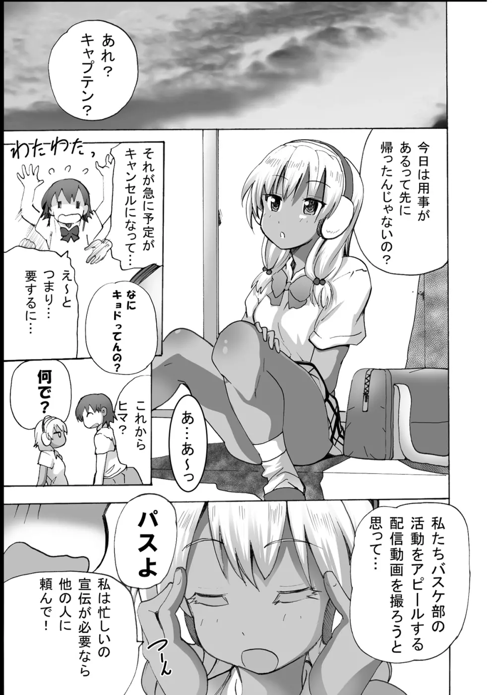 [エムシー販売店 (村崎色、たむポ～サ)] グノーグレイヴ『憑依VR-ハーレム女子バスケ部編1-』 [DL版] - page14